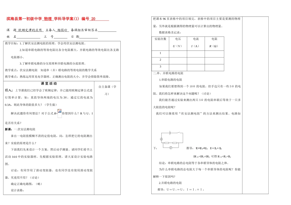 九年级物理欧姆定律的应用导学案1苏科版_第1页