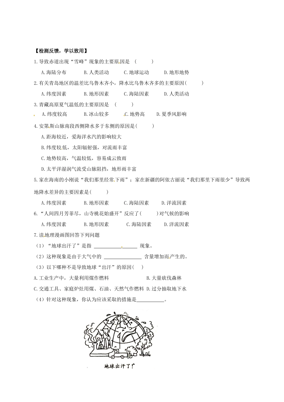 七年级地理上册 第四章 第五节 形成气候的主要因素导学案 （新版）商务星球版-（新版）商务星球版初中七年级上册地理学案_第3页