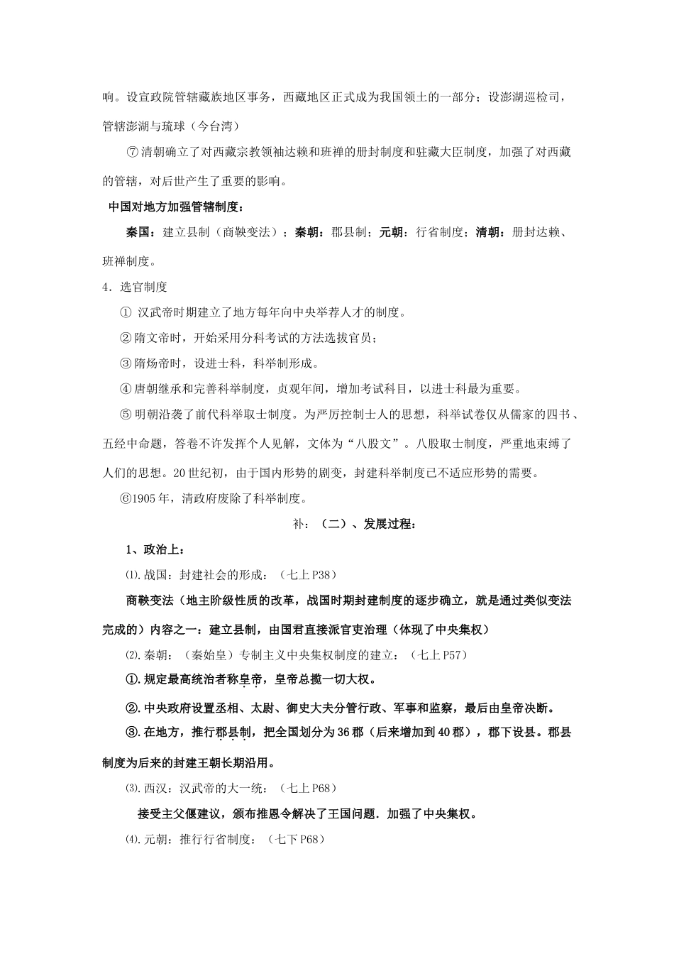 2011届中考历史专题总复习讲义2 中国古代政治史_第2页