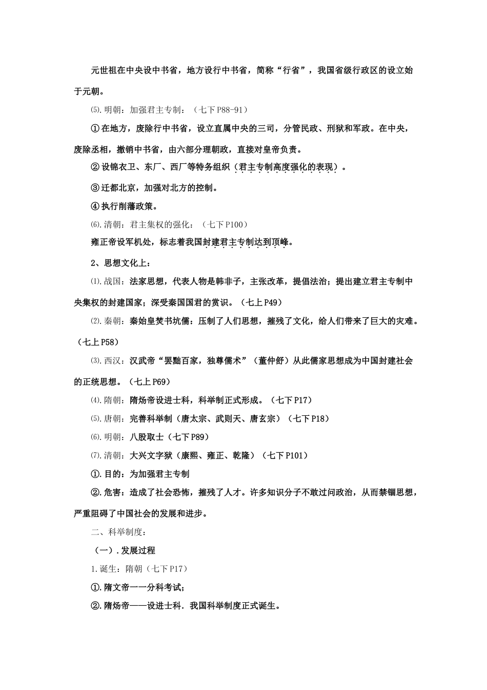 2011届中考历史专题总复习讲义2 中国古代政治史_第3页