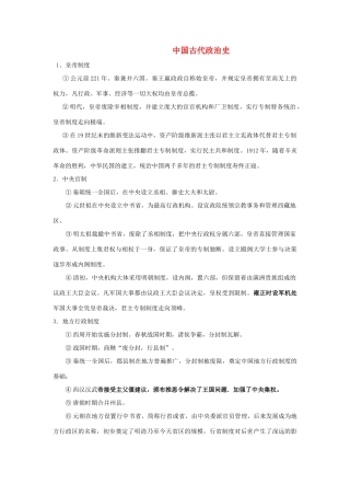 2011届中考历史专题总复习讲义2 中国古代政治史