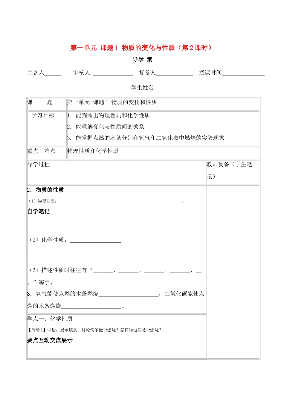 九年级化学上册人教新课标1.1物质的变化与性质（第2课时）学案人教新课标版_第1页