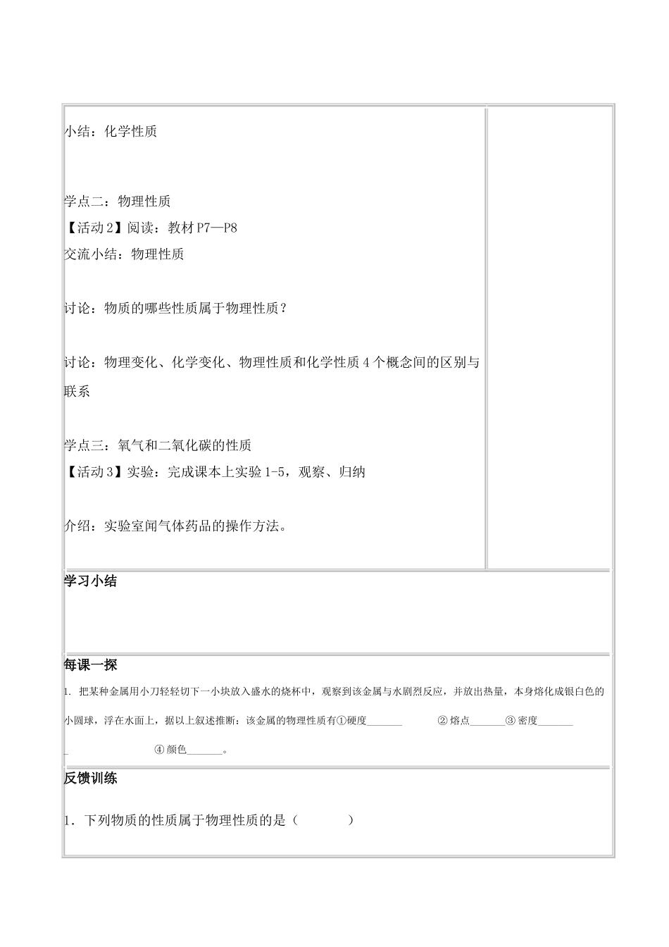 九年级化学上册人教新课标1.1物质的变化与性质（第2课时）学案人教新课标版_第2页