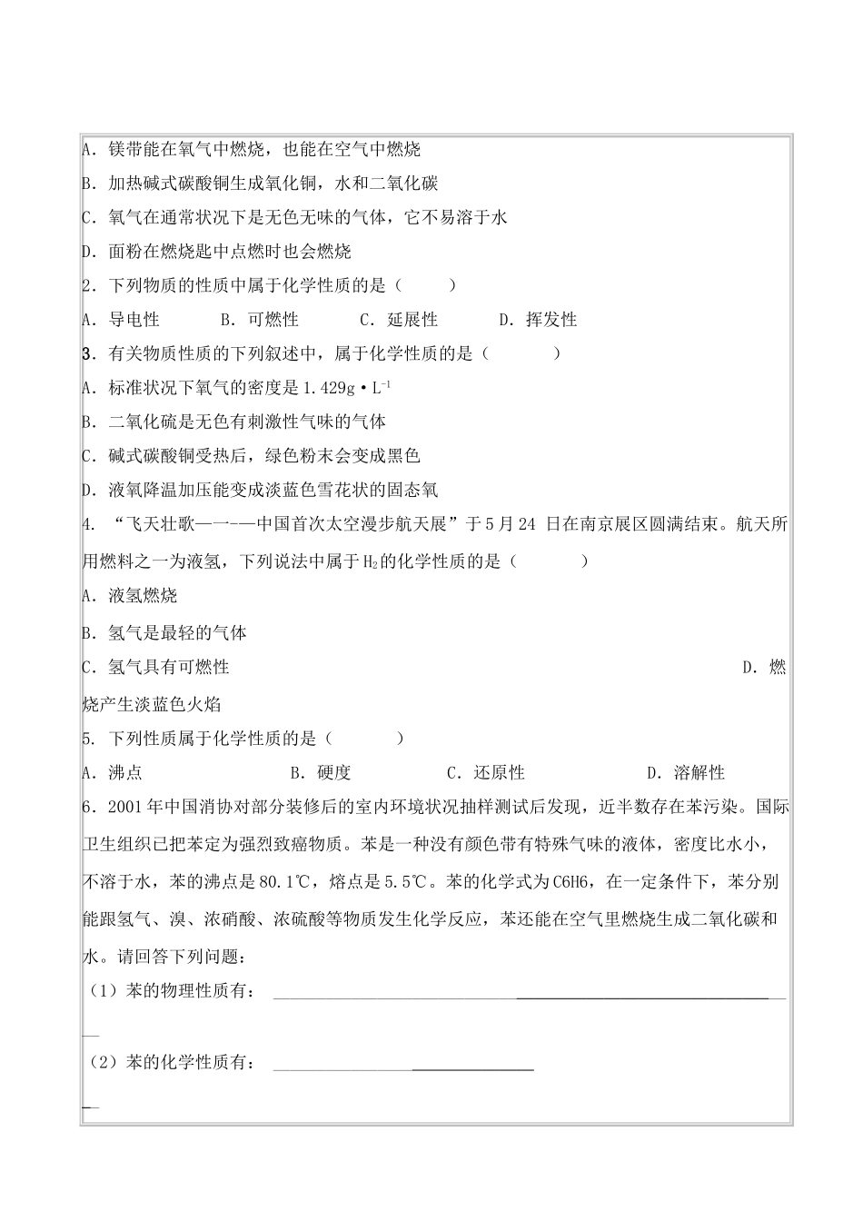 九年级化学上册人教新课标1.1物质的变化与性质（第2课时）学案人教新课标版_第3页