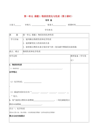 九年级化学上册人教新课标1.1物质的变化与性质（第2课时）学案人教新课标版