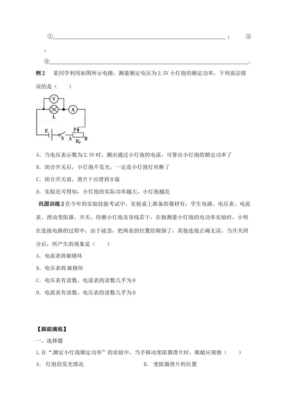 九年级科学上册 3.6 电能（3）学案 （新版）浙教版-（新版）浙教版初中九年级上册自然科学学案_第2页