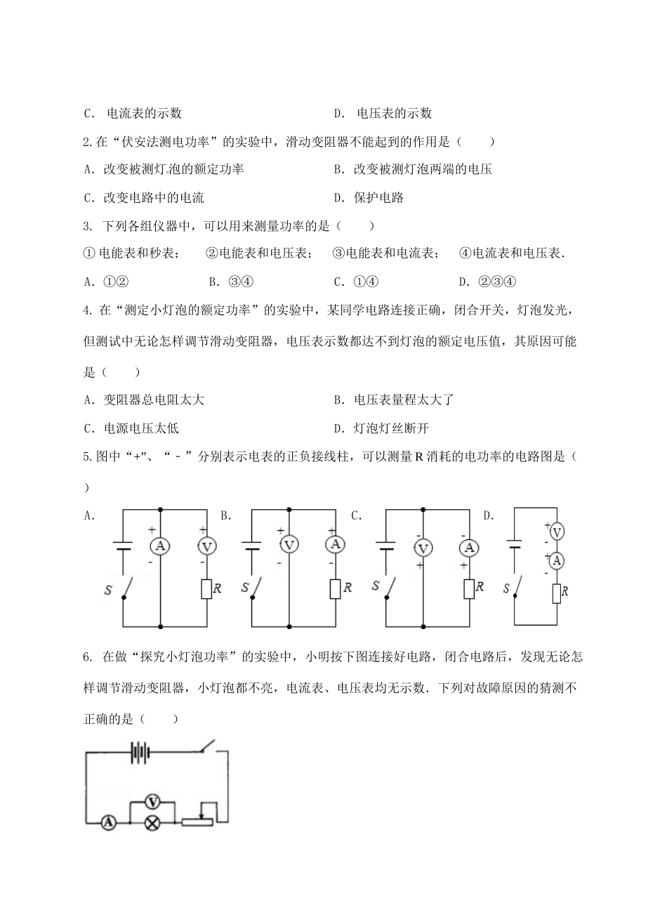 九年级科学上册 3.6 电能（3）学案 （新版）浙教版-（新版）浙教版初中九年级上册自然科学学案_第3页