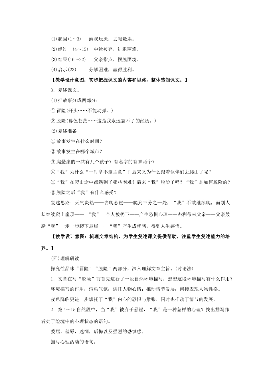 七年级语文上册 17 走一步，再走一步教学设计 （新版教材）新人教版教材-（新版教材）新人教版教材初中七年级上册语文教学设计(00002)_第3页