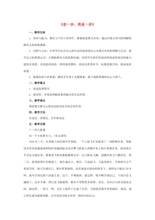 七年级语文上册 17 走一步，再走一步教学设计 （新版教材）新人教版教材-（新版教材）新人教版教材初中七年级上册语文教学设计(00002)