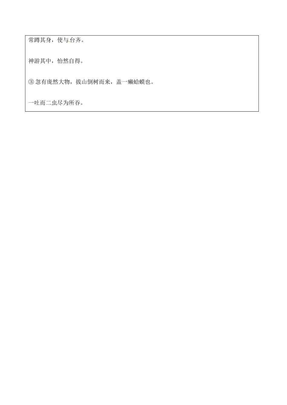 江苏省泗阳实验初中七年级语文 第二单元《幼时记趣》学案2 人教新课标版_第2页