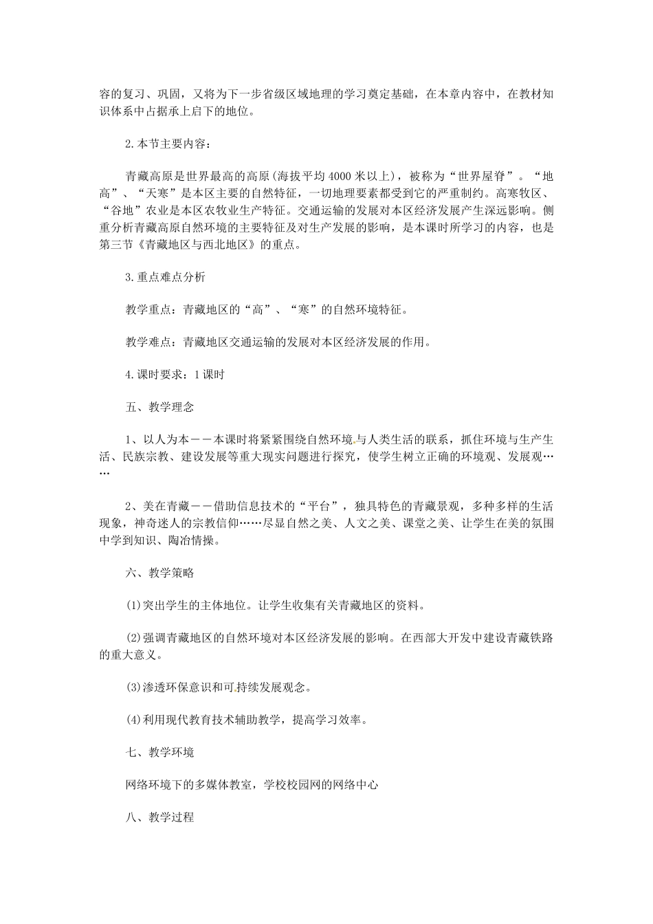 2014年八年级地理下册 第九章 第一节 自然特征与农业教案 （新版）新人教版_第2页