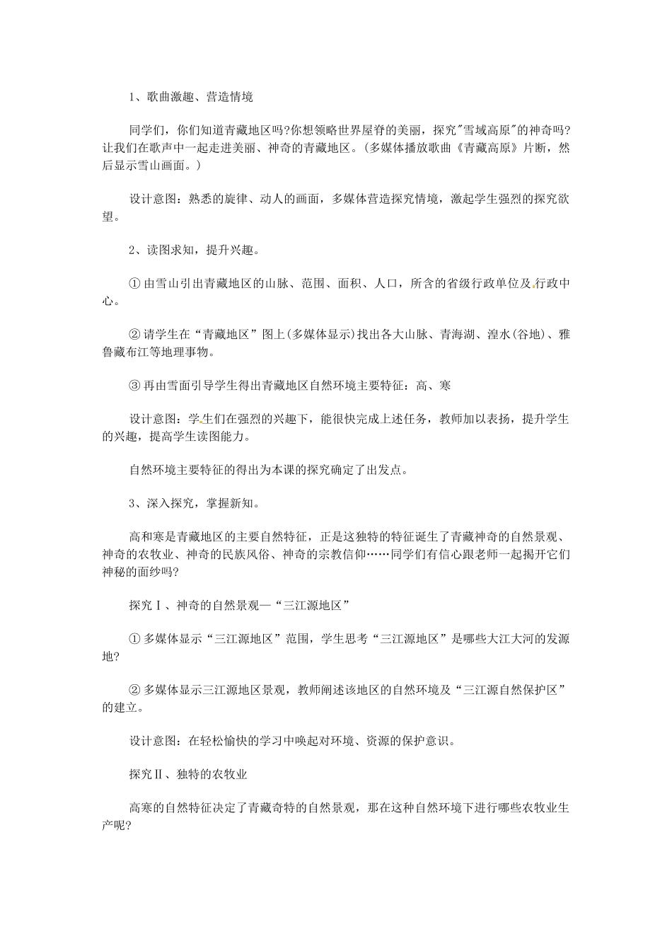 2014年八年级地理下册 第九章 第一节 自然特征与农业教案 （新版）新人教版_第3页