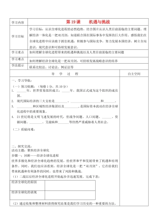九年级历史下册 第四单元《和平与发展》第19课机遇与挑战精品教学案 北师大版