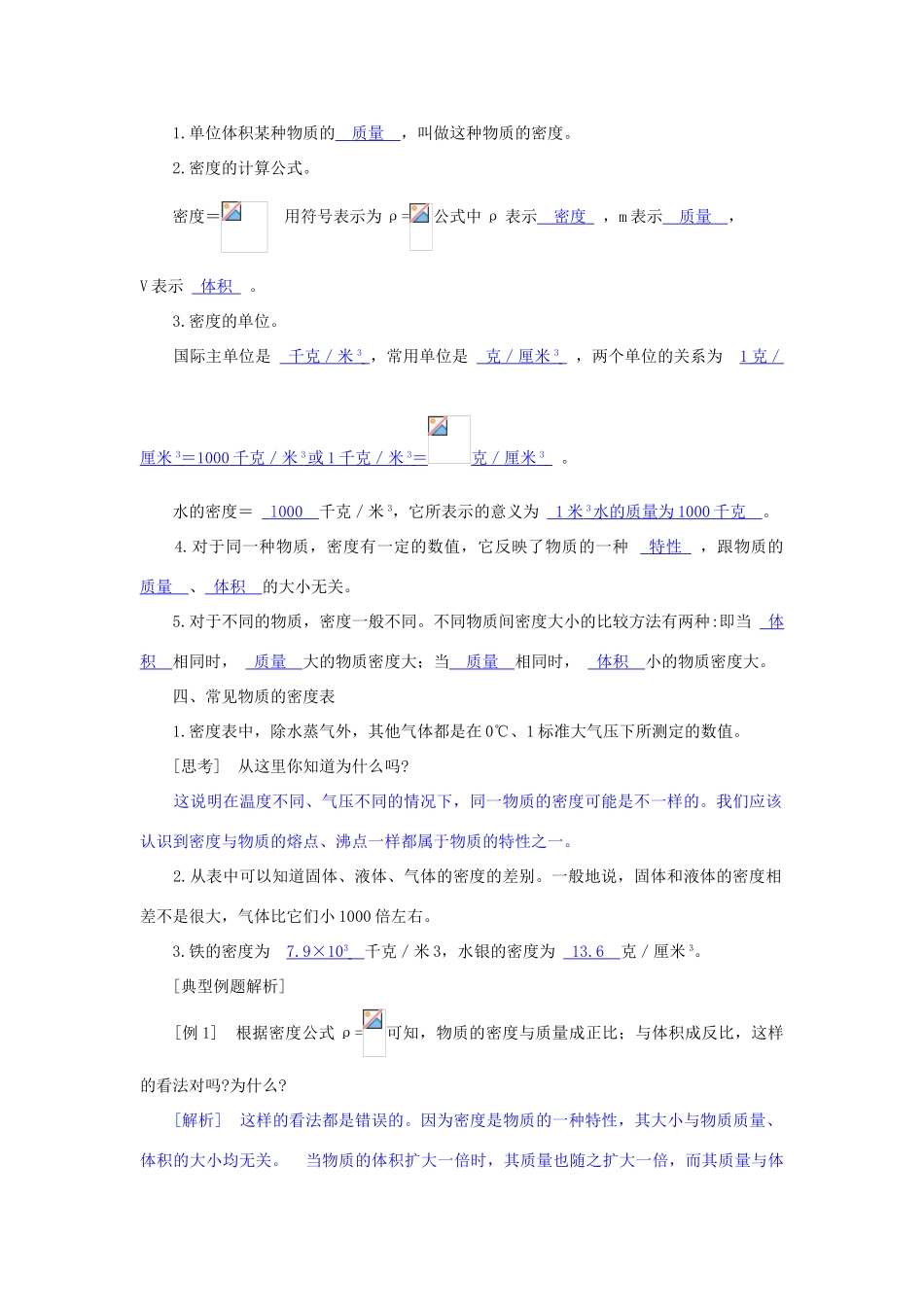 八年级科学上册《水的密度》学案1（教师用） 浙教版_第2页