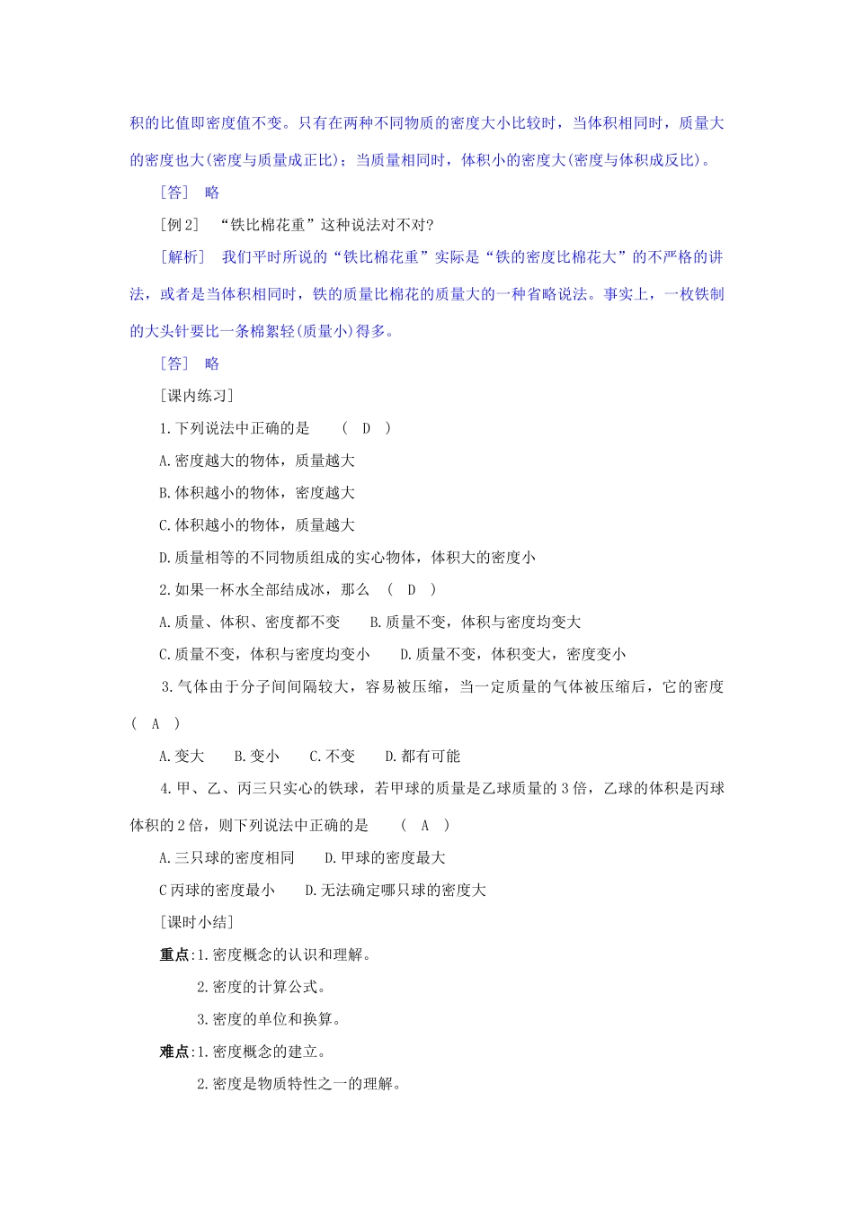 八年级科学上册《水的密度》学案1（教师用） 浙教版_第3页