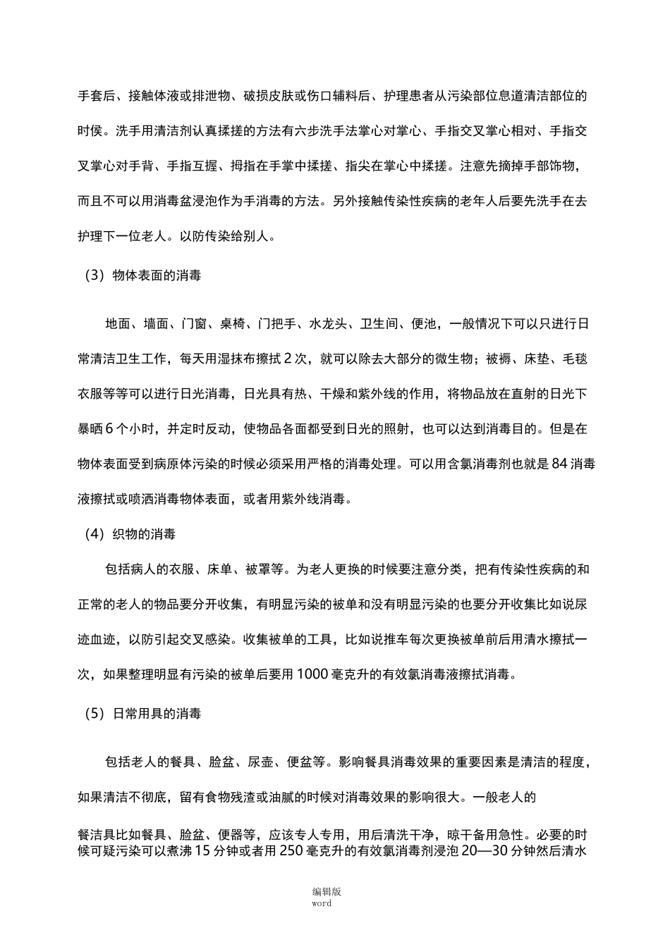 养老院院内感染_第2页