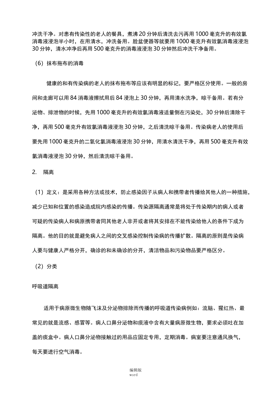 养老院院内感染_第3页