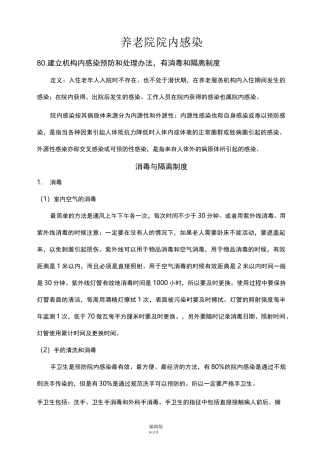 养老院院内感染