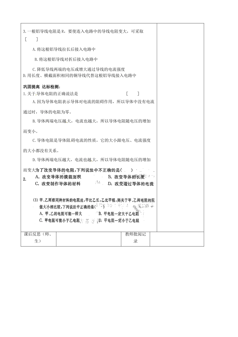 八年级物理下册《6.3电阻》学案（1） （无答案） 人教新课标版_第2页