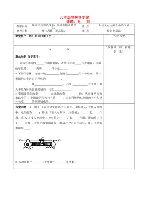 八年级物理下册《6.3电阻》学案（1） （无答案） 人教新课标版