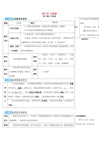 秋九年级物理全册 13.3 比热容（第1课时 比热容）导学案 （新版）新人教版-（新版）新人教版初中九年级全册物理学案