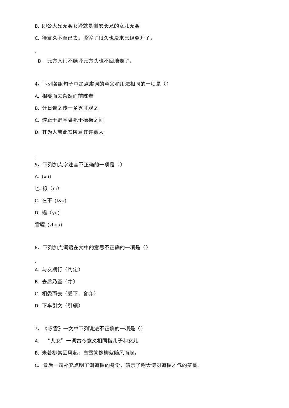 世说新语练习题含答案_第2页