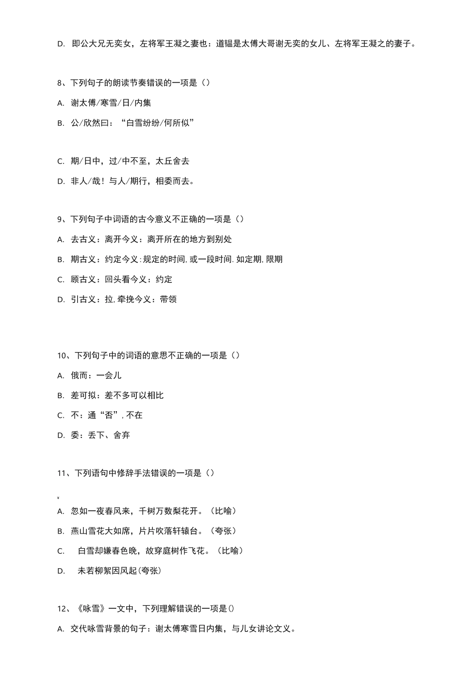 世说新语练习题含答案_第3页