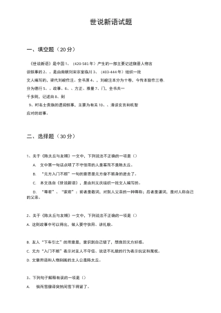 世说新语练习题含答案