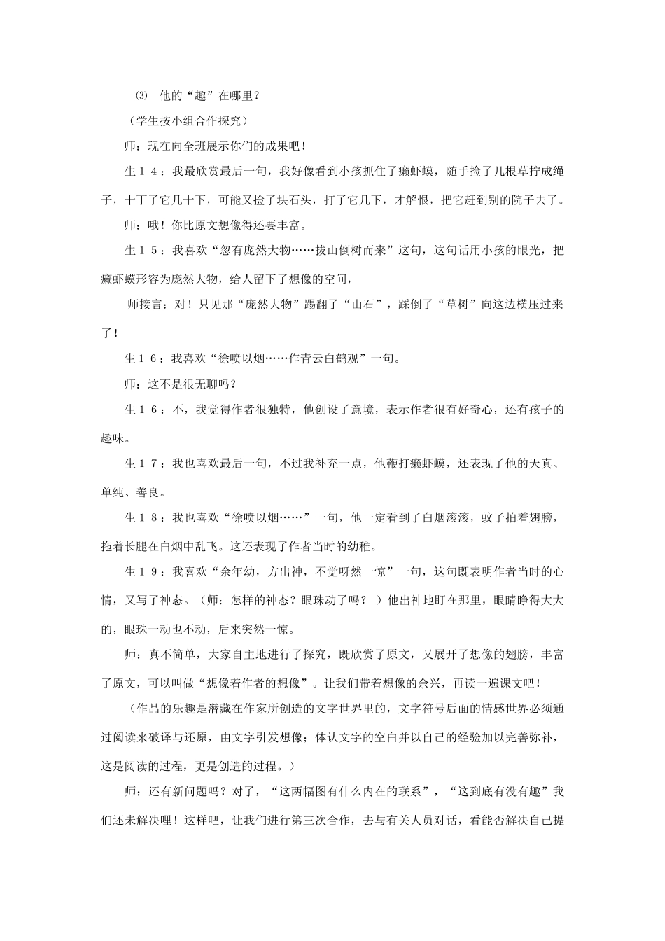 七年级语文上：第5课《童趣》教学案例(人教新课标)_第3页
