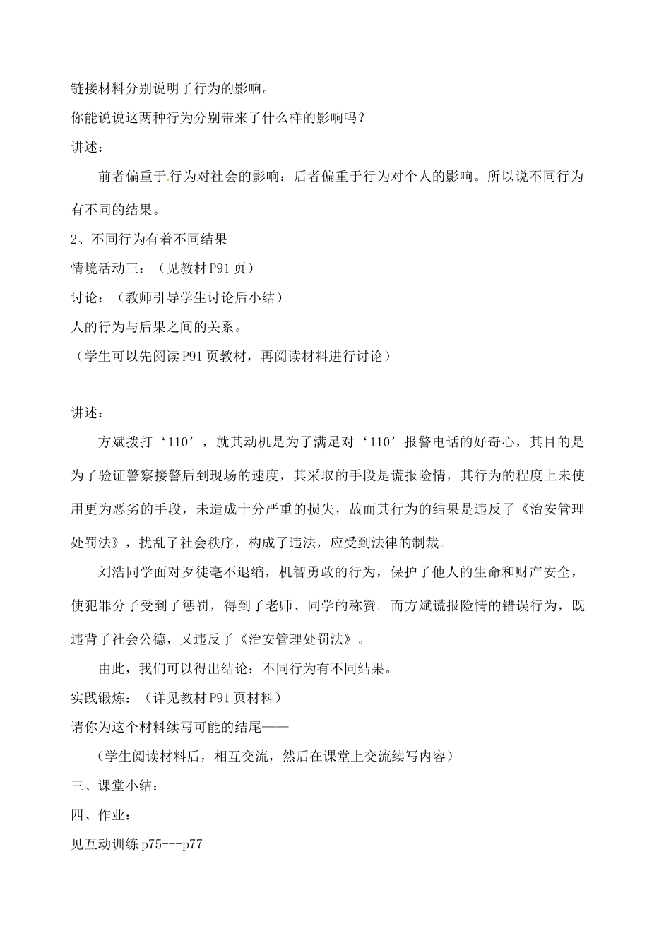 七年级政治下册：第十八课《做一个对自己行为负责的人》教学设计（鲁教版教材）_第2页
