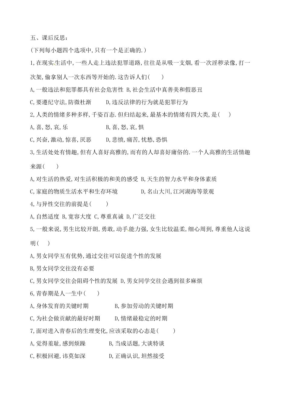 七年级政治下册：第十八课《做一个对自己行为负责的人》教学设计（鲁教版教材）_第3页