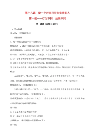 七年级政治下册：第十八课《做一个对自己行为负责的人》教学设计（鲁教版教材）