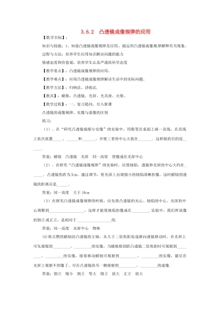 （安徽专版）八年级物理上册 3.6 探究凸透镜成像规律教案 （新版）粤教沪版-（新版）粤教沪版初中八年级上册物理教案