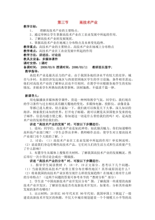 八年级地理下册：第一章第三节 高新技术产业（学案）湘教版
