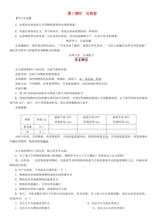 秋九年级物理全册 第13章 内能 第3节 比热容 第1课时 比热容导学案 （新版）新人教版-（新版）新人教版初中九年级全册物理学案