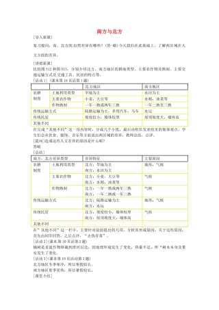 江苏省丹阳市里庄初级中学八年级地理下册 南方与北方（第二课时）导学案 新人教版
