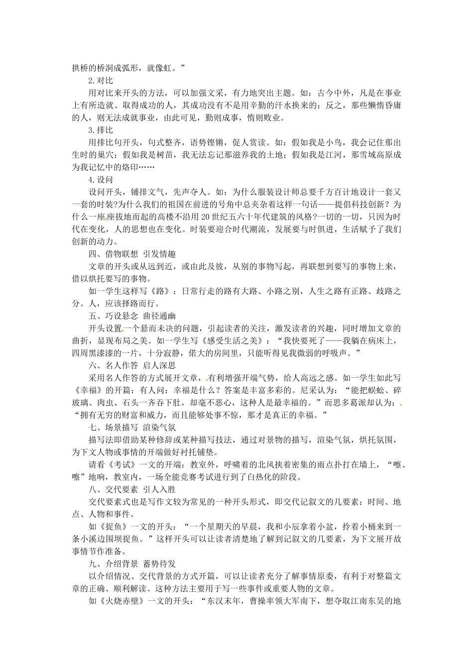 初中作文开头方法复习学案-人教版初中九年级全册语文学案_第2页