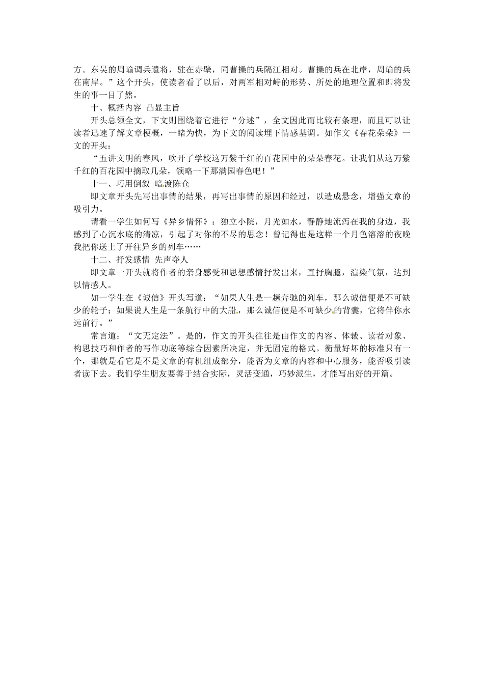 初中作文开头方法复习学案-人教版初中九年级全册语文学案_第3页