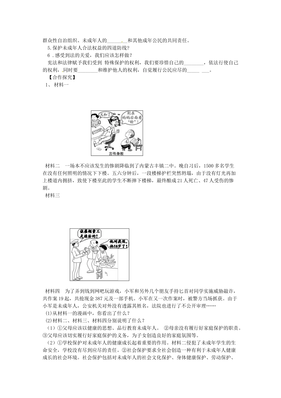 辽宁省灯塔市七年级道德与法治下册 第四单元 走进法治天地 第十课 法律伴我们成长 第1框 法律为我们护航学案 新人教版-新人教版初中七年级下册政治学案_第2页