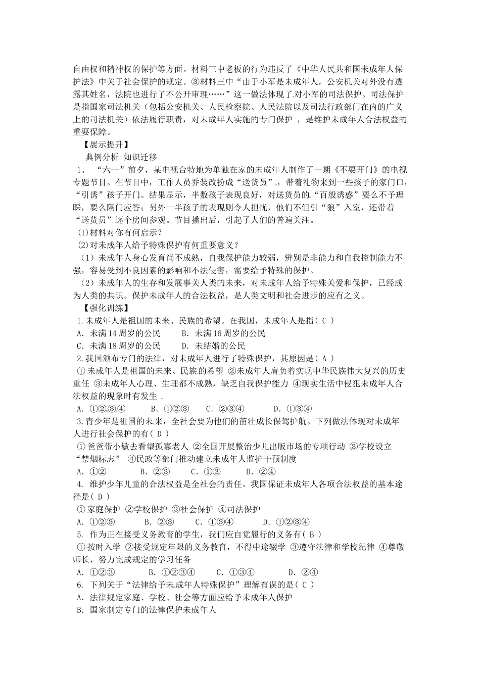 辽宁省灯塔市七年级道德与法治下册 第四单元 走进法治天地 第十课 法律伴我们成长 第1框 法律为我们护航学案 新人教版-新人教版初中七年级下册政治学案_第3页