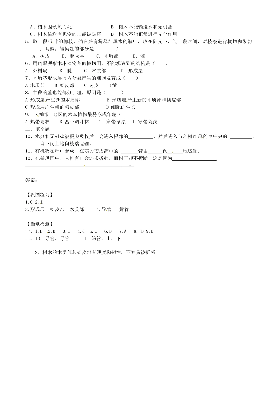 浙江省临海市新概念教育咨询有限公司八年级科学下册 第三章《植物体中物质的运输》学案 浙教版_第3页
