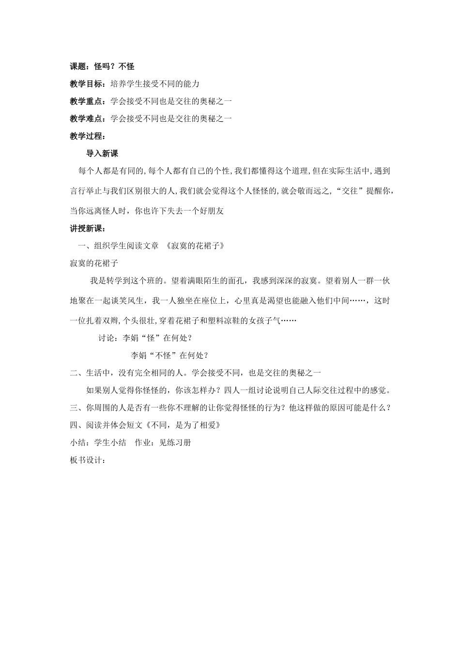 七年级政治上：第一课《第一次“握手”》教学设计人民版教材_第3页