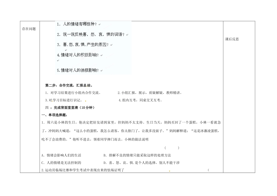 广西桂林市灵川县第三中学七年级政治上册 六课一框自我新形象导学案（无答案） 新人教版_第2页