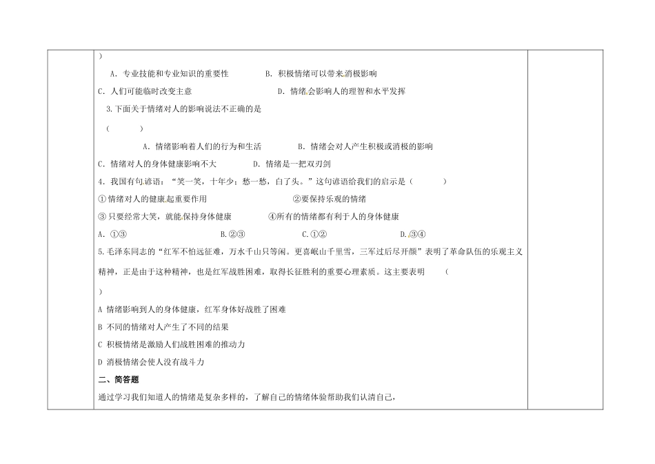 广西桂林市灵川县第三中学七年级政治上册 六课一框自我新形象导学案（无答案） 新人教版_第3页