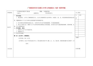 广西桂林市灵川县第三中学七年级政治上册 六课一框自我新形象导学案（无答案） 新人教版