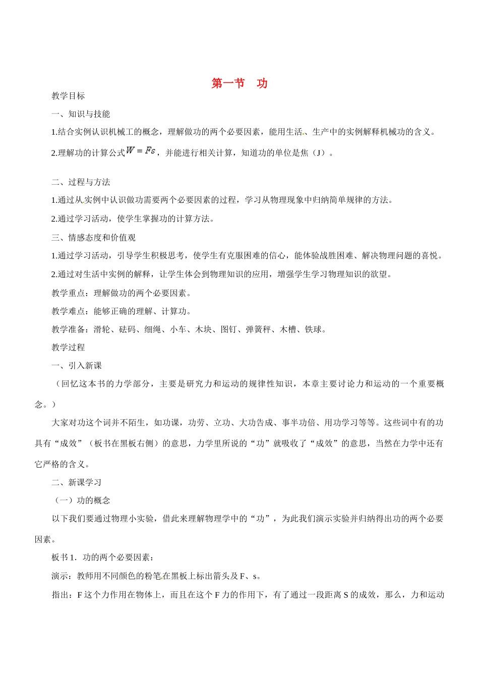 2013年八年级物理下册 11.1 功教案 （新版）新人教版_第1页