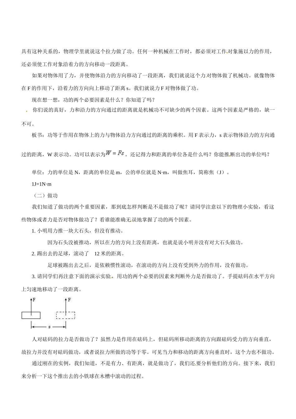 2013年八年级物理下册 11.1 功教案 （新版）新人教版_第2页