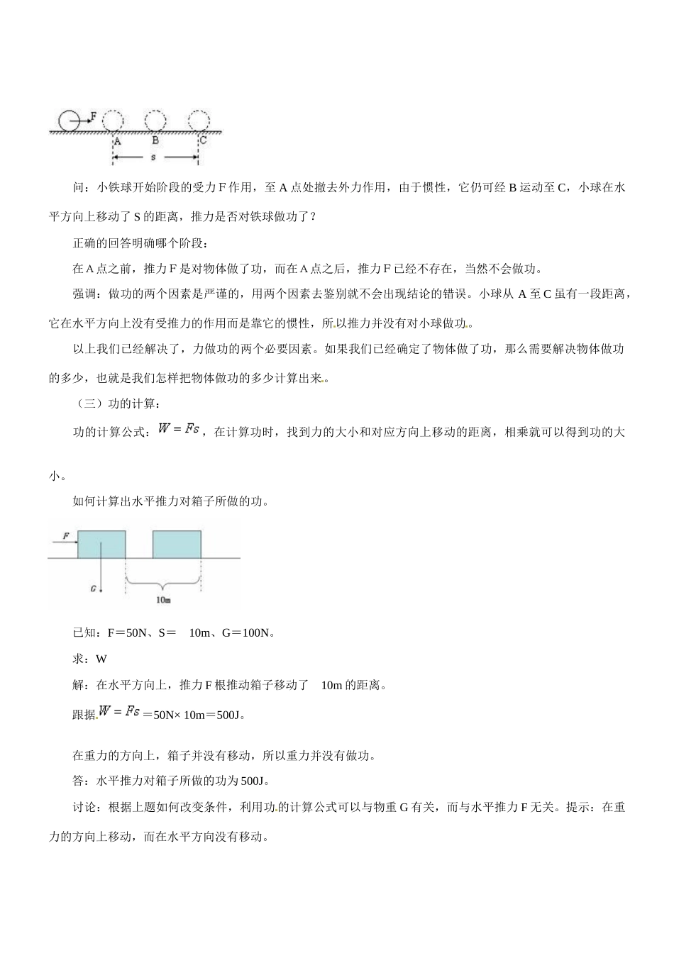 2013年八年级物理下册 11.1 功教案 （新版）新人教版_第3页