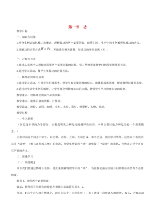 2013年八年级物理下册 11.1 功教案 （新版）新人教版