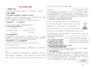 沪科版同步学案第八章压强复习学案